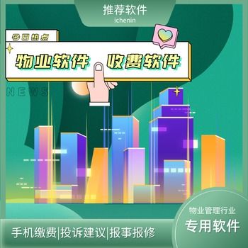 昆明物業(yè)管理收費軟件的優(yōu)化與應用