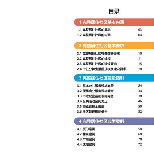 推動實(shí)現(xiàn)物業(yè)管理全覆蓋 住建部發(fā)布《完整居住社區(qū)建設(shè)指南》助力社區(qū)治理現(xiàn)代化
